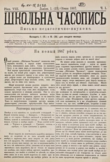 Image - Shkolna chasopys (1887).